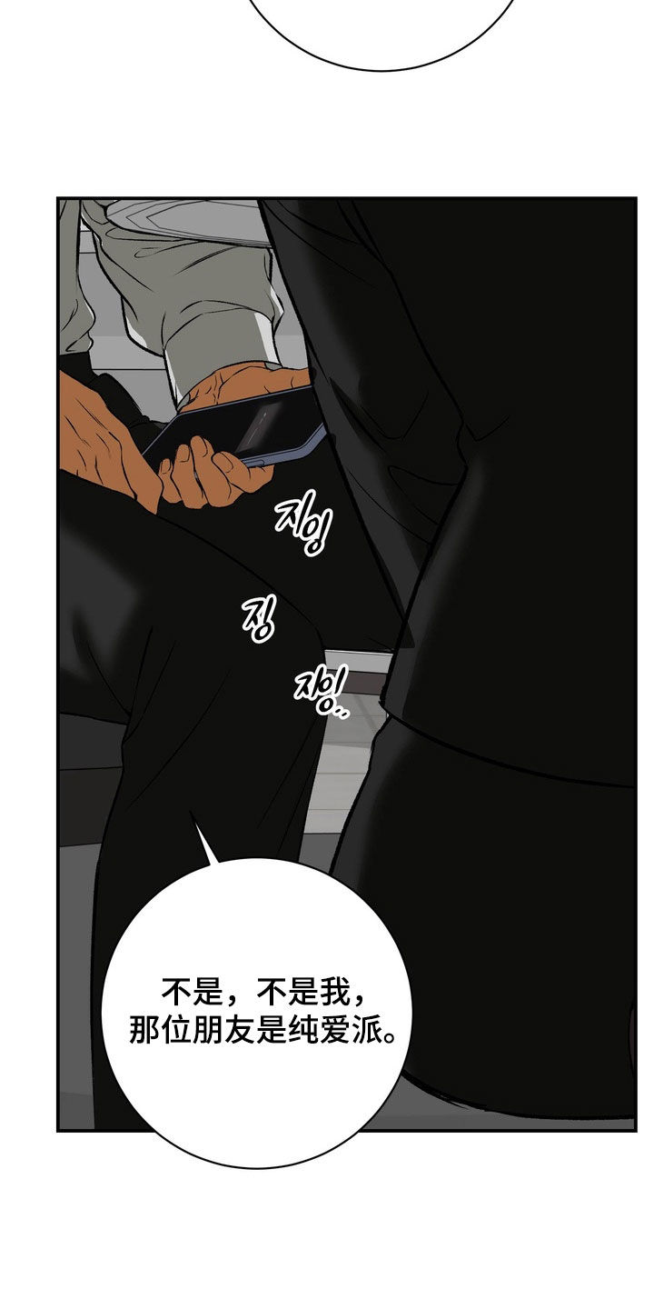纯爱魔鬼漫画,第32章：等待2图