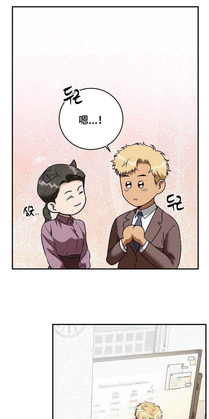 纯爱魔鬼漫画,第31章：得采取措施1图