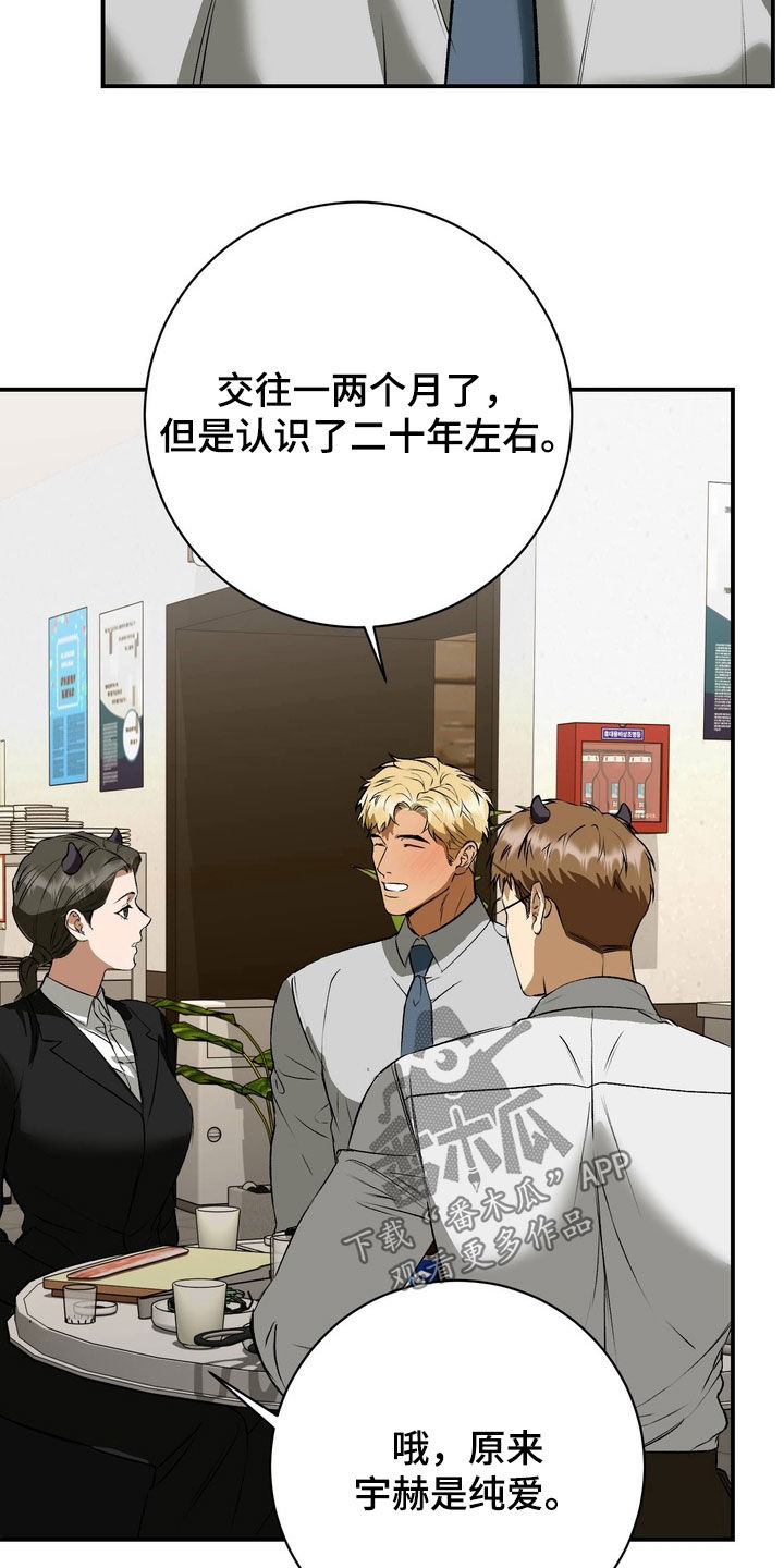 纯爱魔鬼漫画,第32章：等待1图