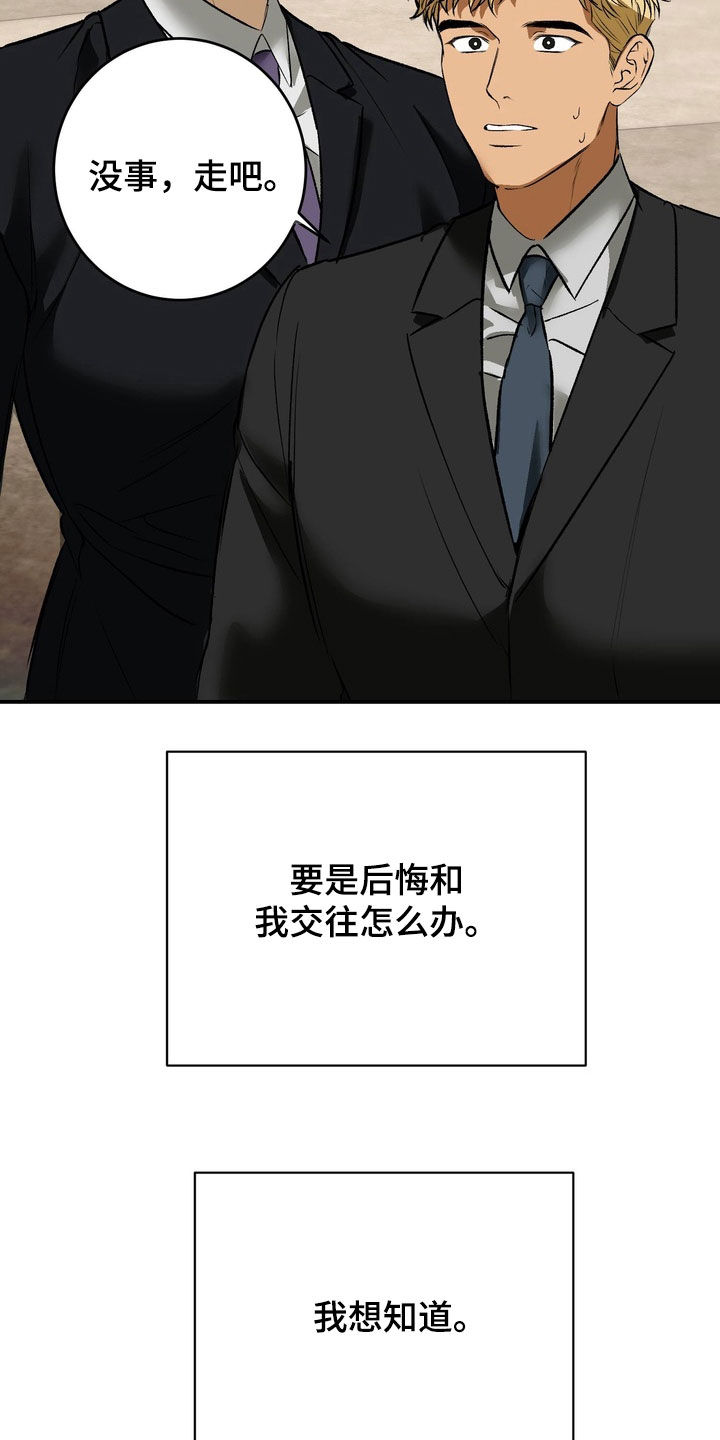 纯爱魔鬼漫画,第34章：我也爱你（完结）5图
