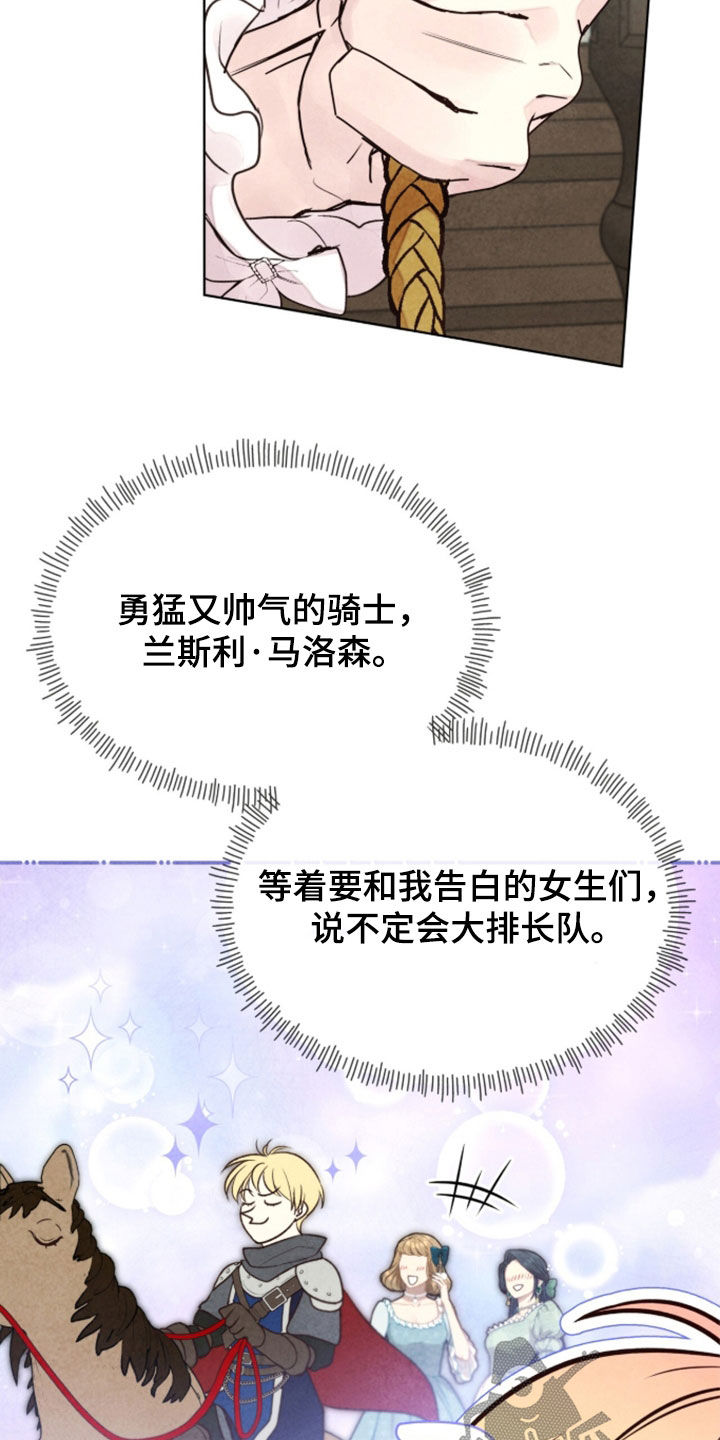 冰封的王嫁漫画,第43章：好兆头4图