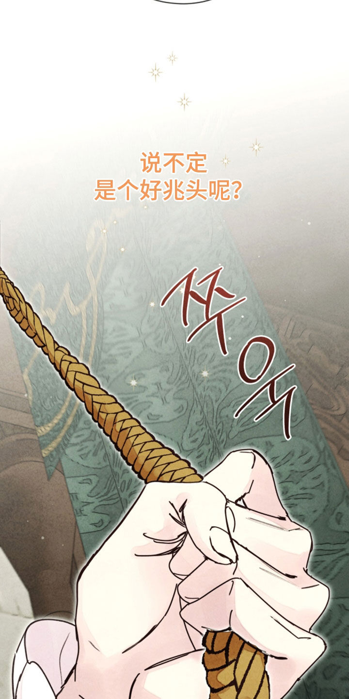 冰封的王嫁漫画,第43章：好兆头4图