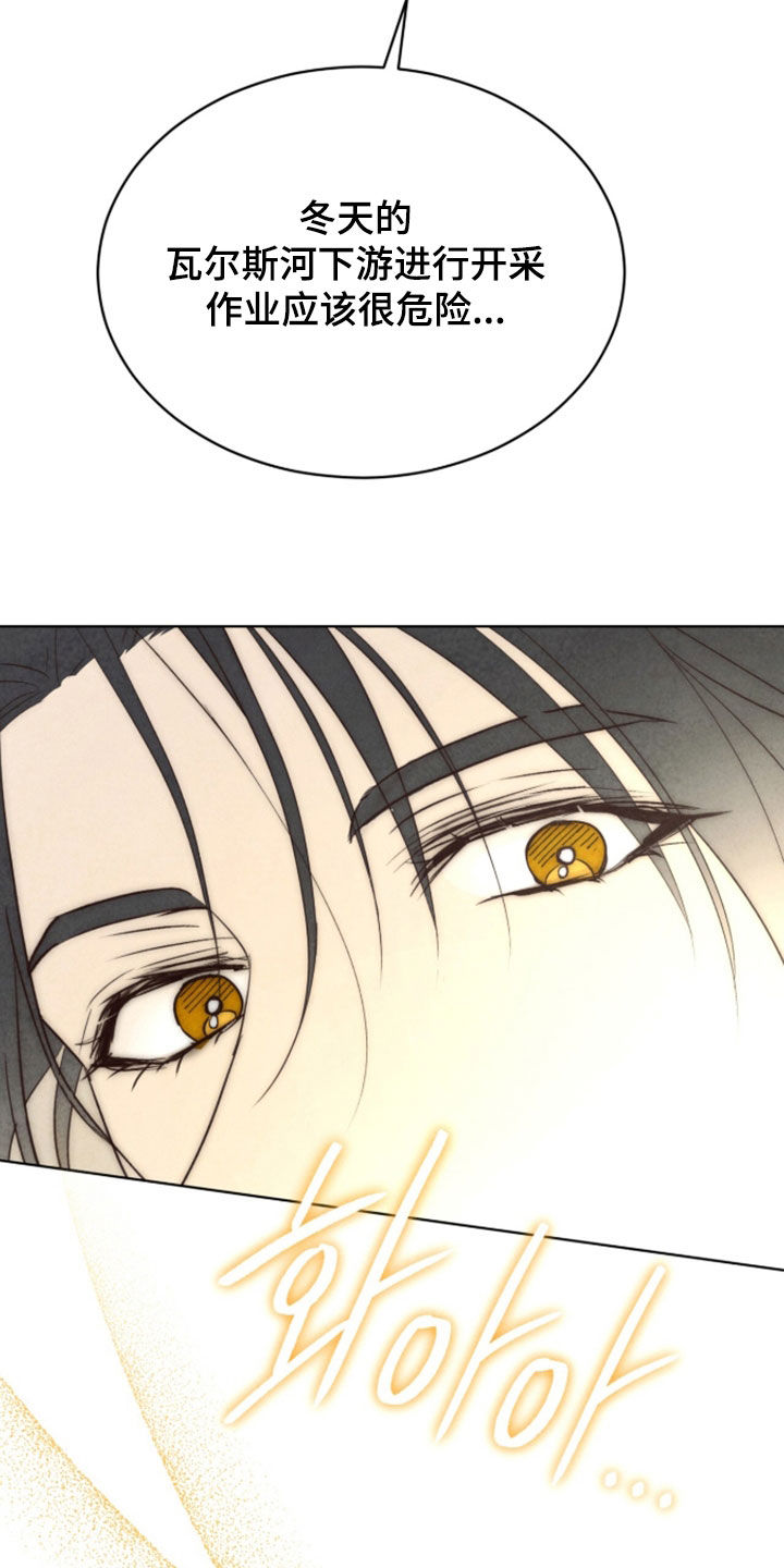 冰封的王嫁漫画,第44章：无法斩断5图