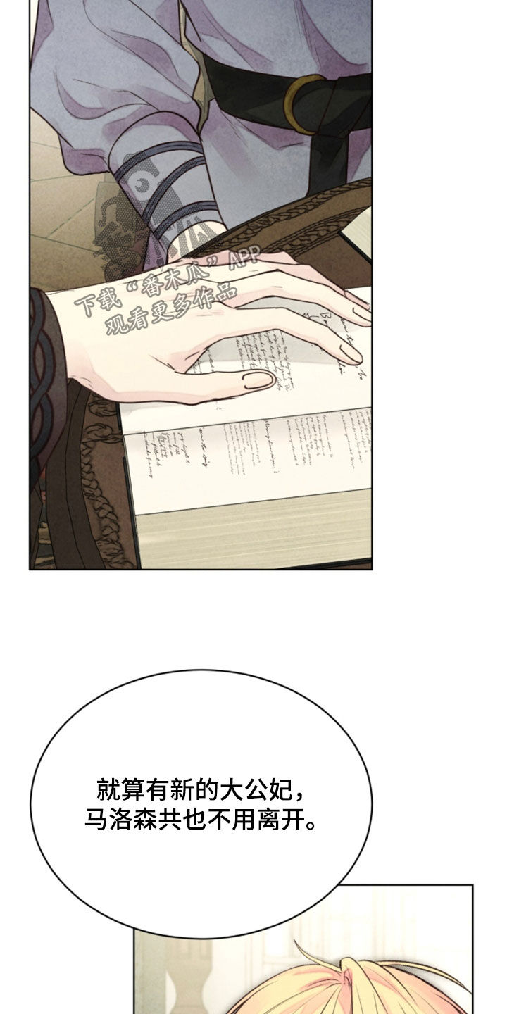 冰封的王嫁漫画,第41章：不要再用药了4图