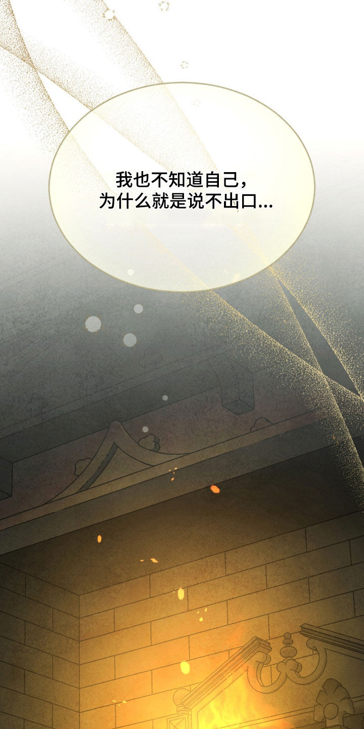 冰封的王嫁漫画,第40章：说不出口2图
