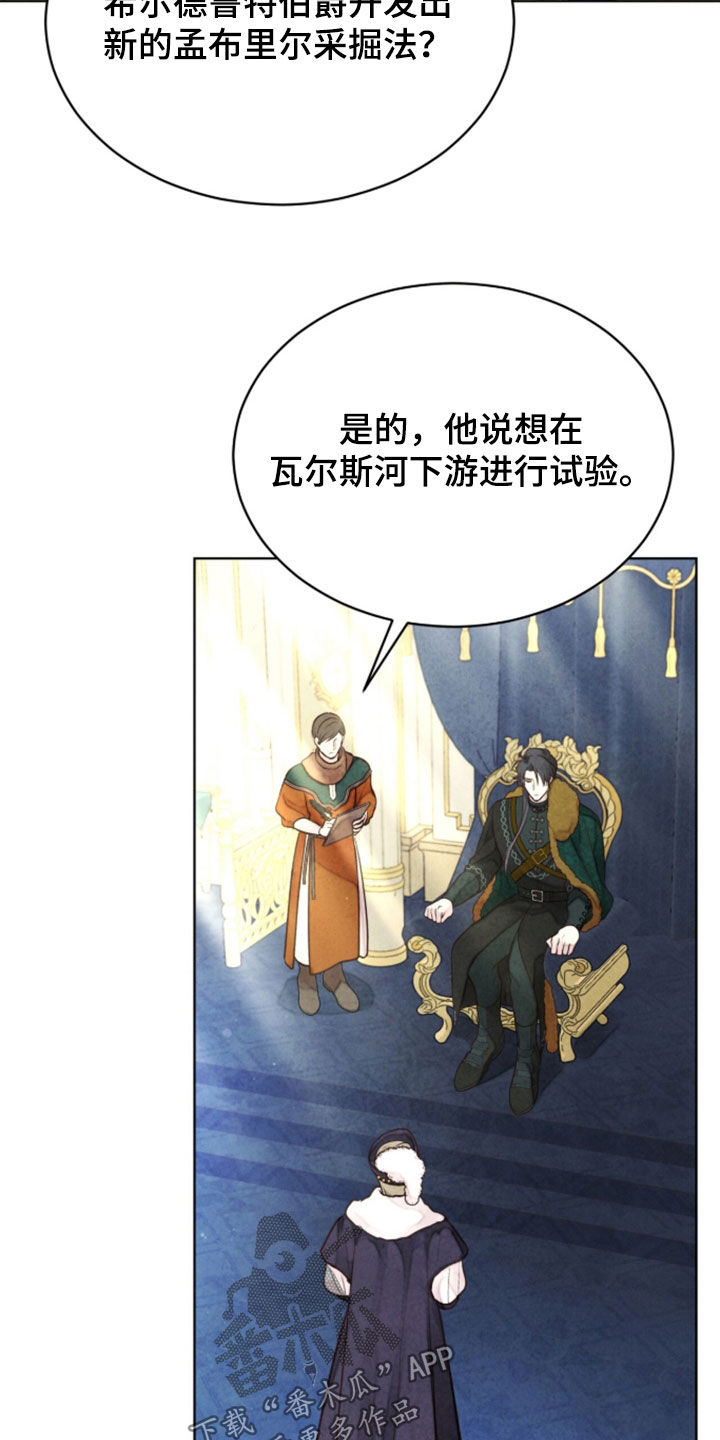 冰封的王嫁漫画,第44章：无法斩断3图