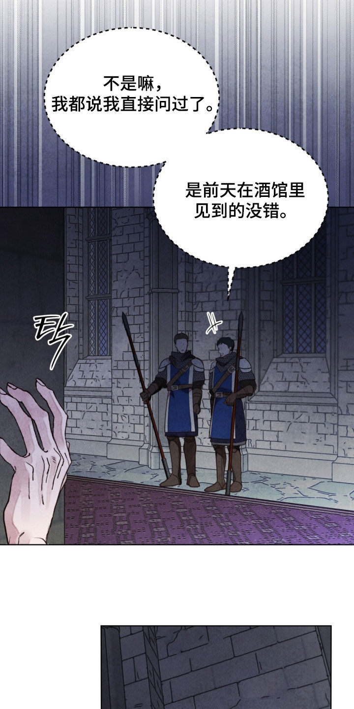 冰封的王嫁漫画,第39章：毫无睡意4图