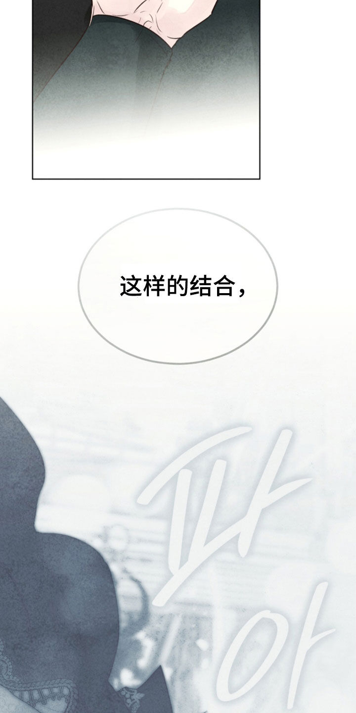 冰封的王嫁漫画,第44章：无法斩断5图