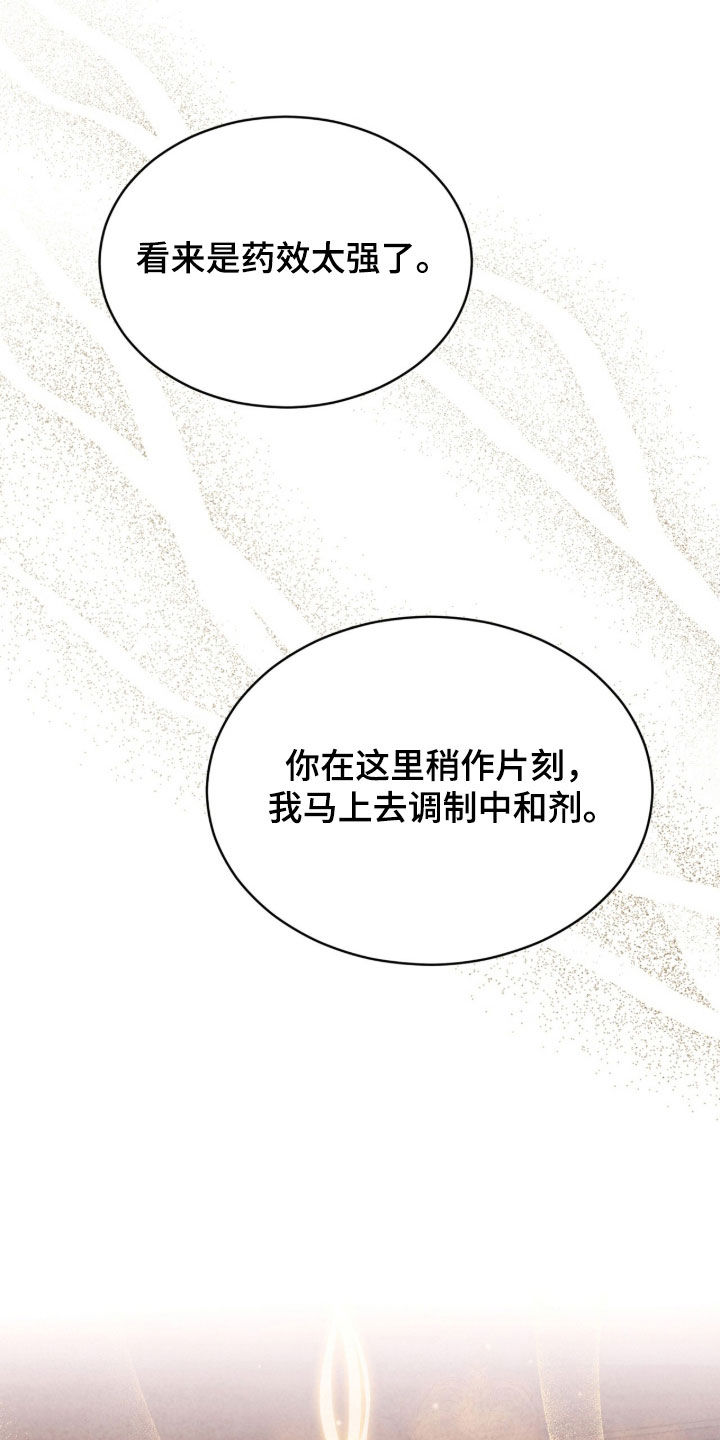 冰封的王嫁漫画,第39章：毫无睡意2图