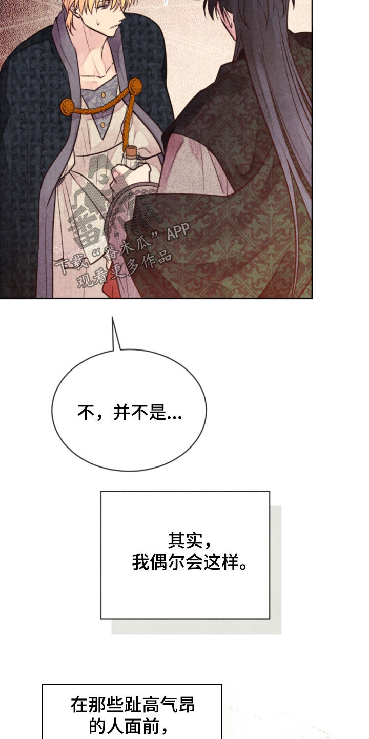 冰封的王嫁漫画,第42章：特别的考试2图