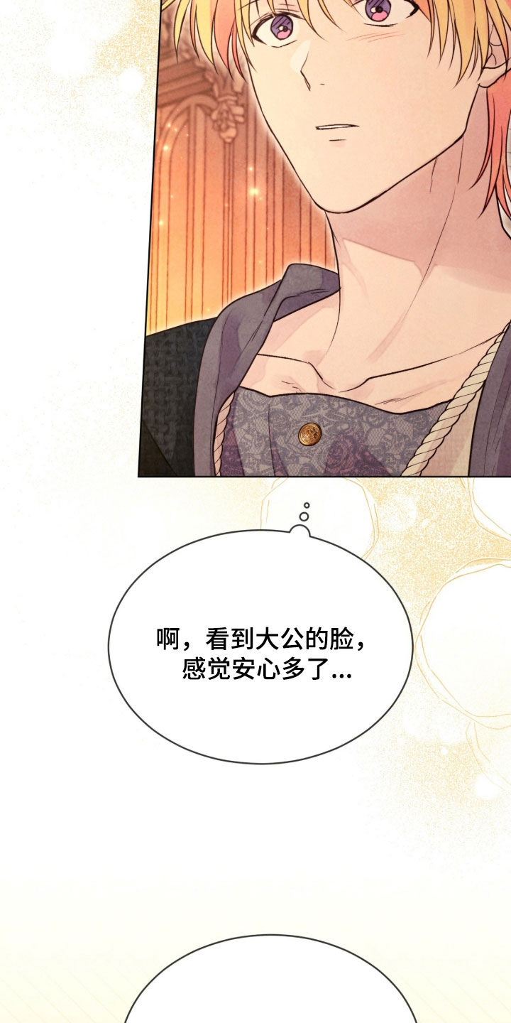冰封的王嫁漫画,第39章：毫无睡意4图
