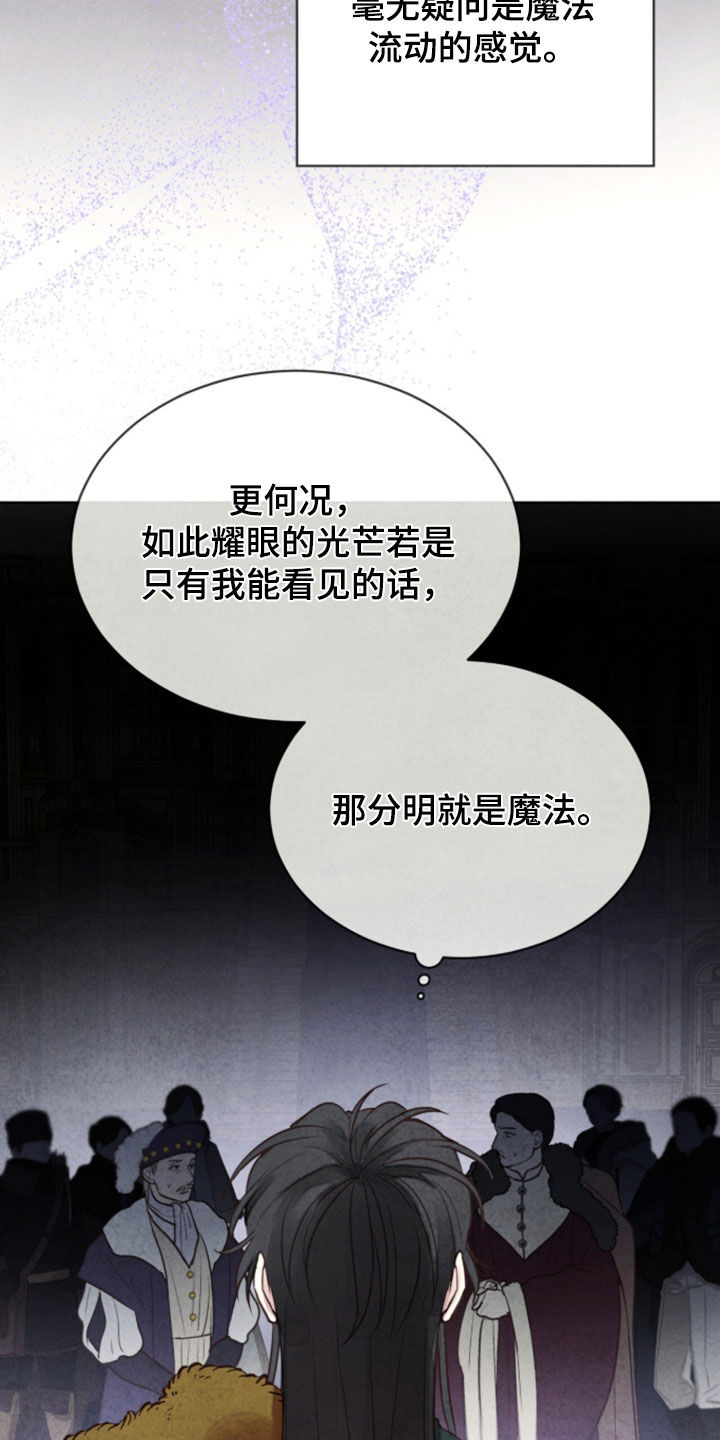冰封的王嫁漫画,第44章：无法斩断2图