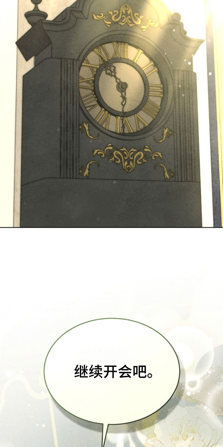 冰封的王嫁漫画,第44章：无法斩断5图