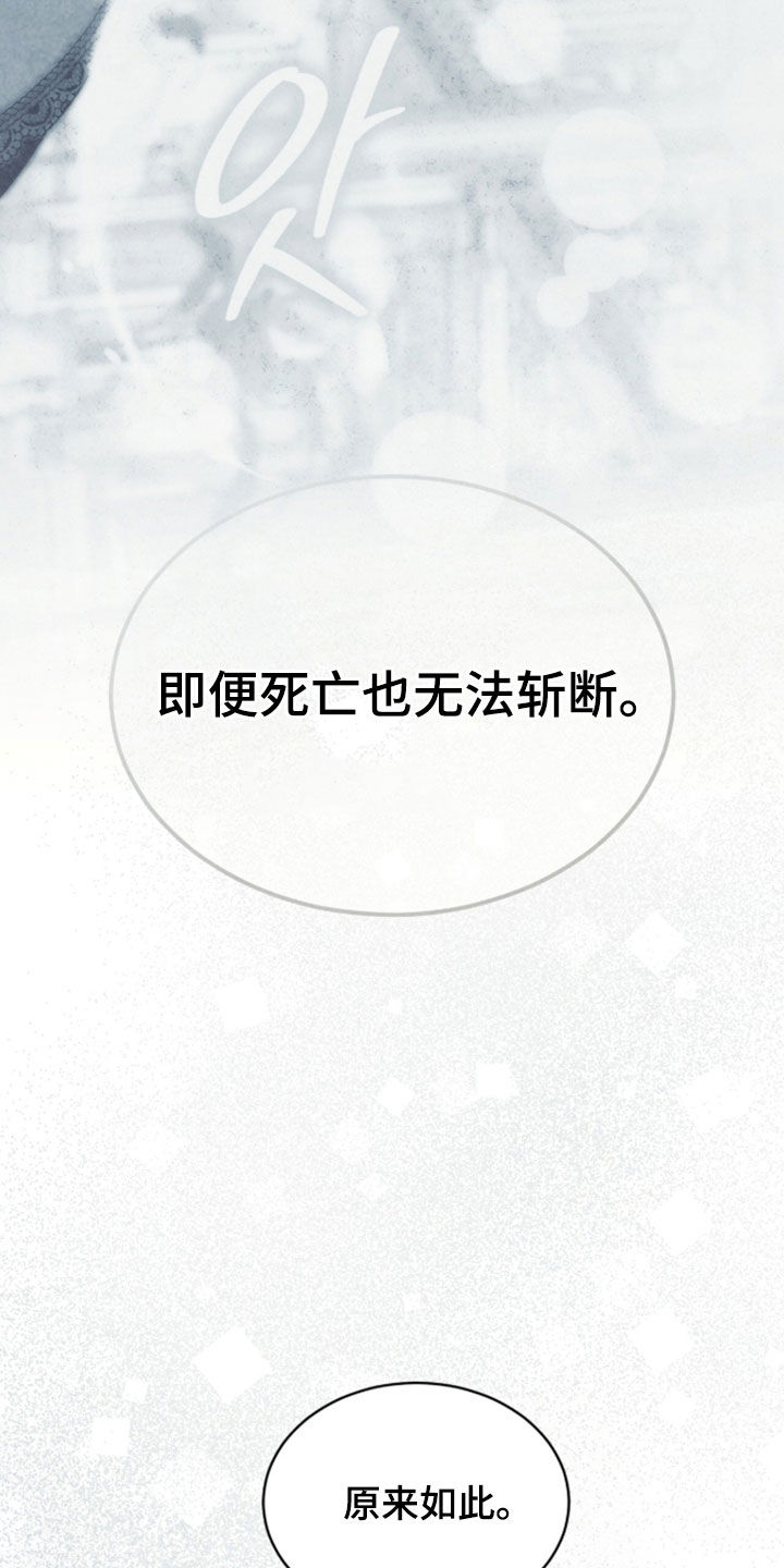 冰封的王嫁漫画,第44章：无法斩断2图