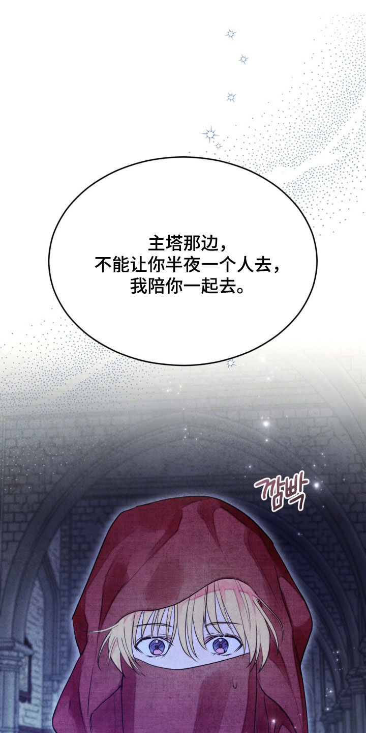 冰封的王嫁漫画,第39章：毫无睡意2图