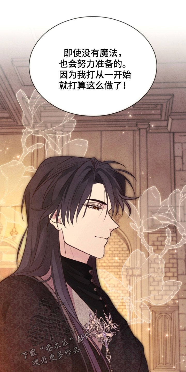 冰封的王嫁漫画,第42章：特别的考试5图