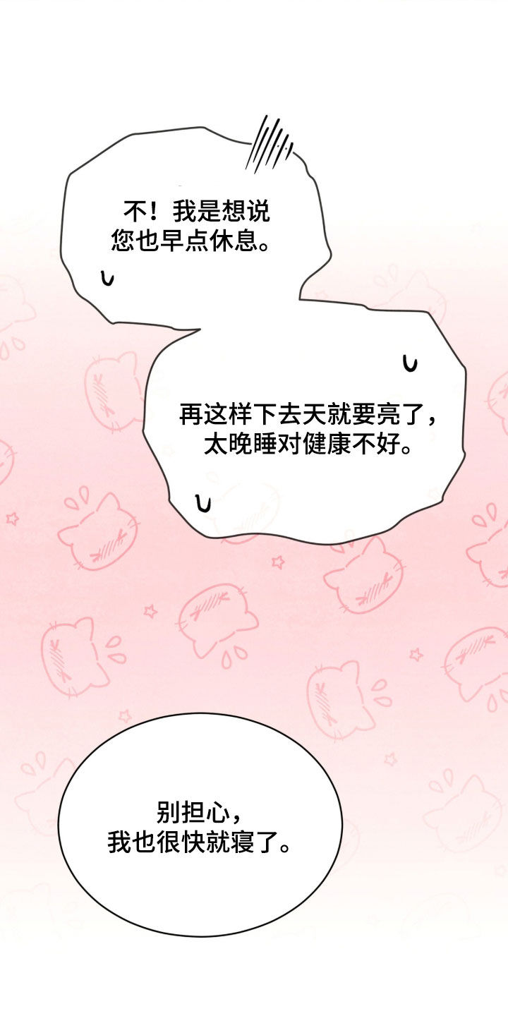 冰封的王嫁漫画,第40章：说不出口1图