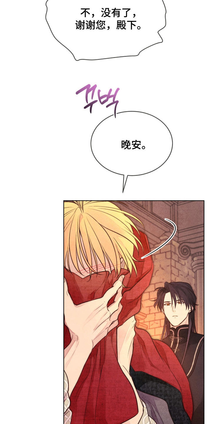 冰封的王嫁漫画,第40章：说不出口2图