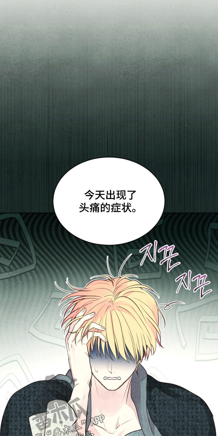 冰封的王嫁漫画,第41章：不要再用药了1图
