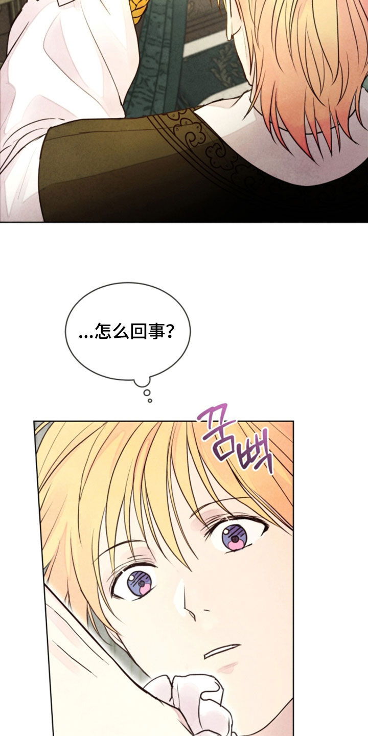冰封的王嫁漫画,第43章：好兆头1图