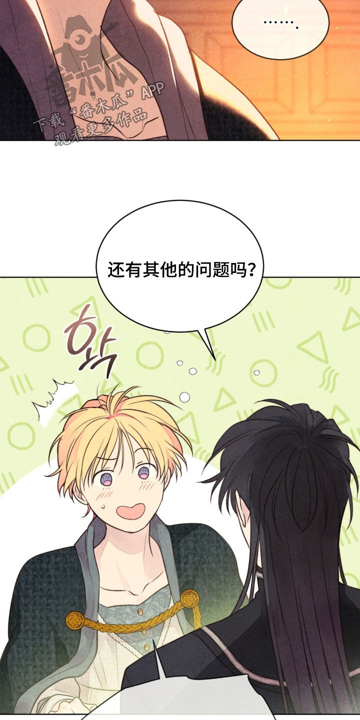冰封的王嫁漫画,第40章：说不出口1图