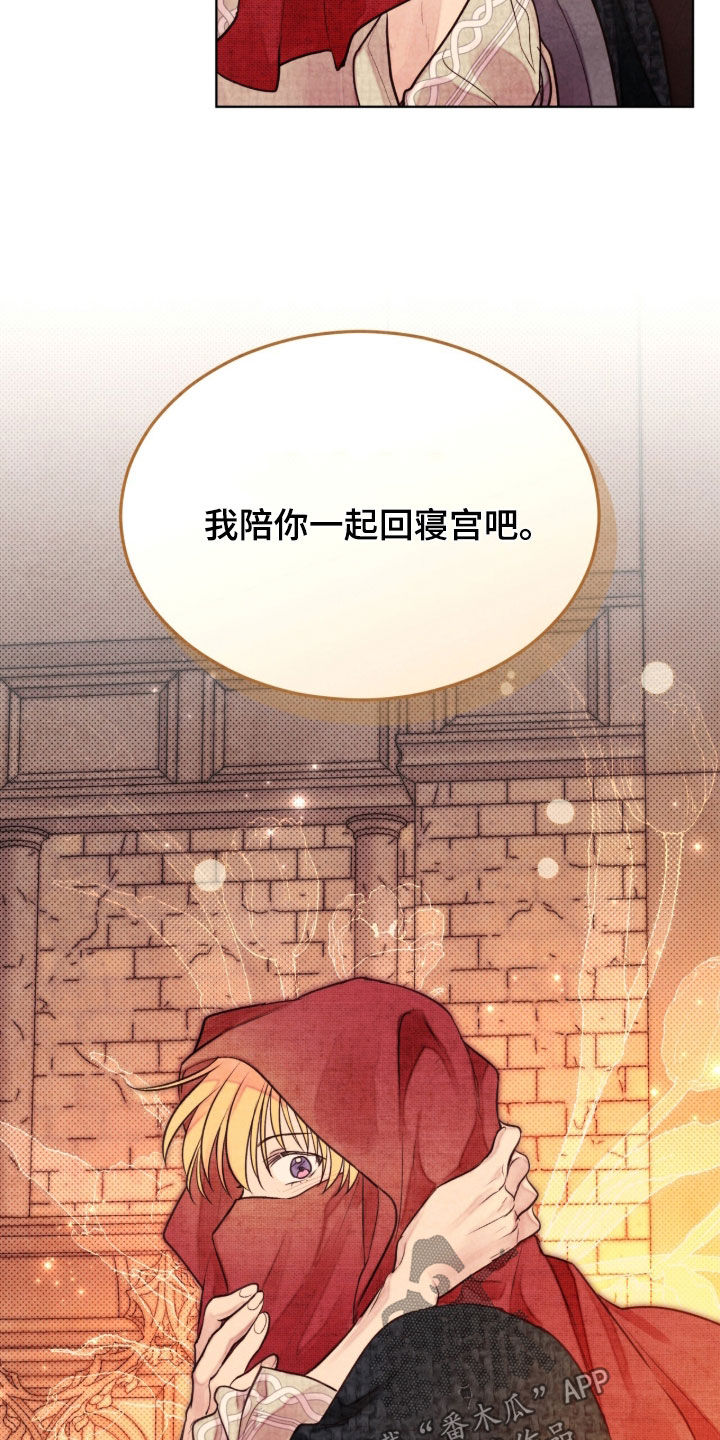 冰封的王嫁漫画,第40章：说不出口3图