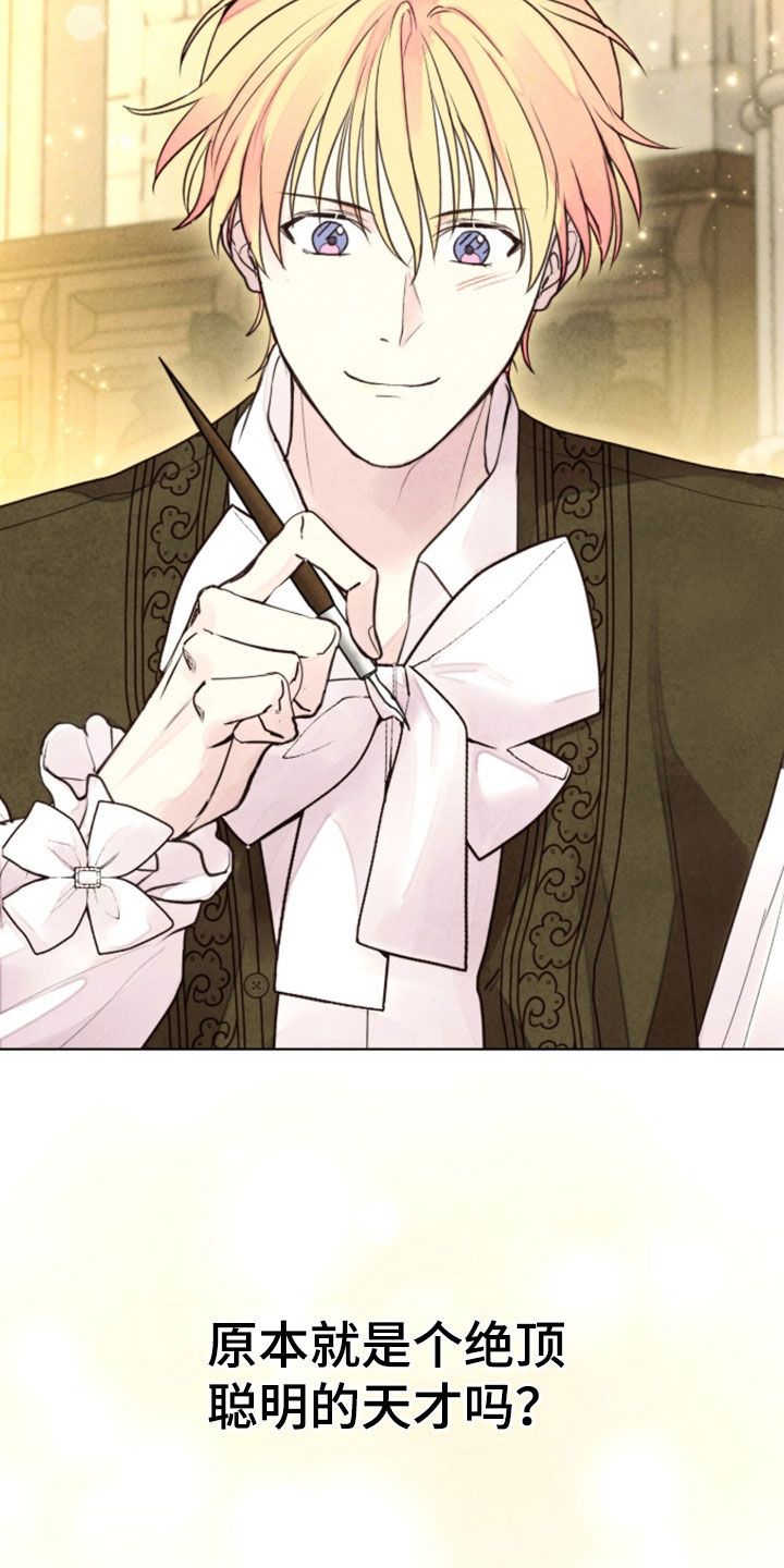 冰封的王嫁漫画,第44章：无法斩断1图