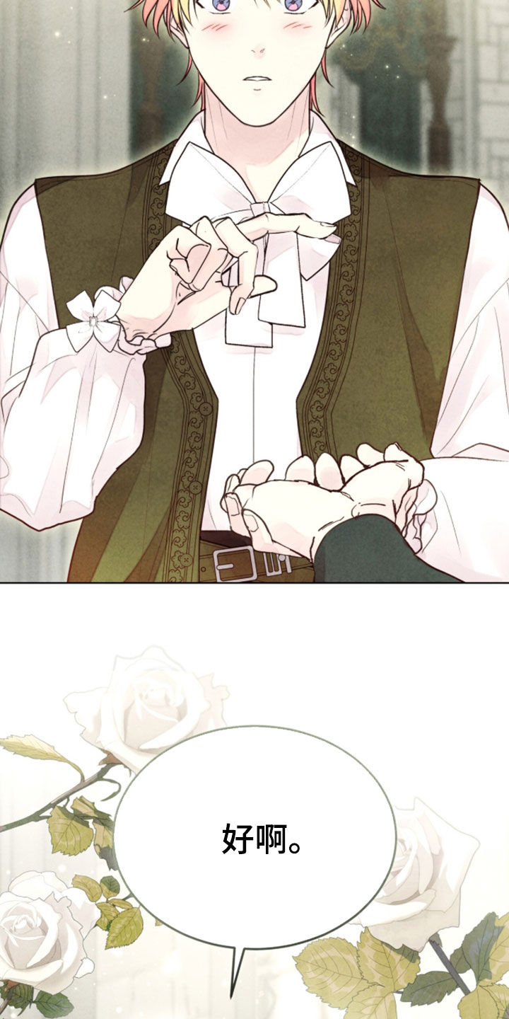 冰封的王嫁漫画,第43章：好兆头1图