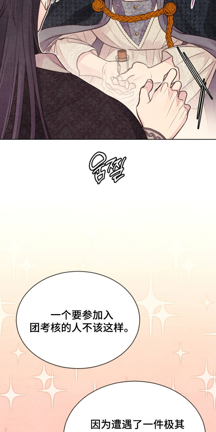 冰封的王嫁漫画,第42章：特别的考试3图