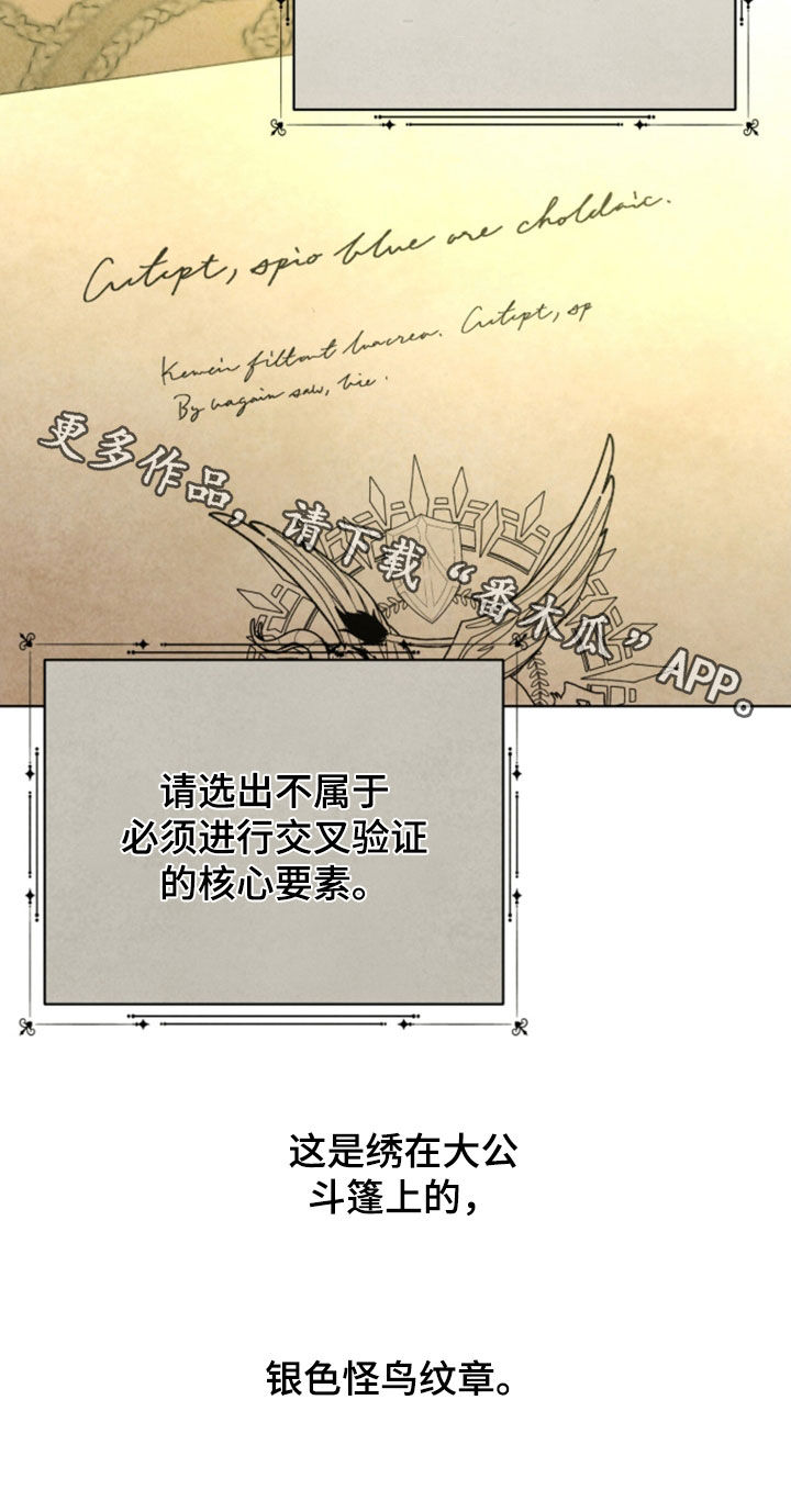 冰封的王嫁漫画,第43章：好兆头5图