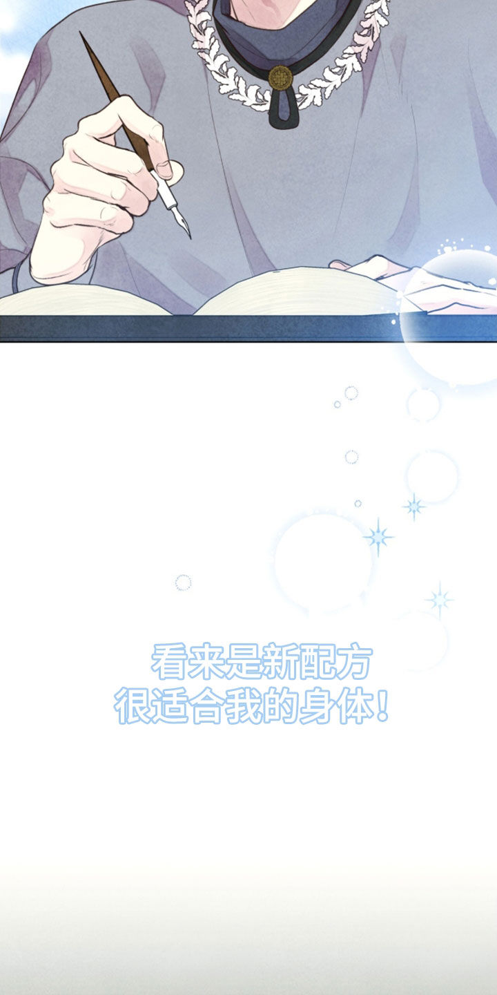 冰封的王嫁漫画,第41章：不要再用药了5图