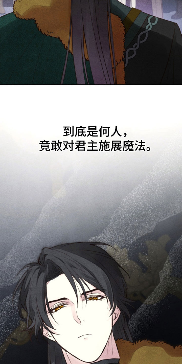 冰封的王嫁漫画,第44章：无法斩断3图