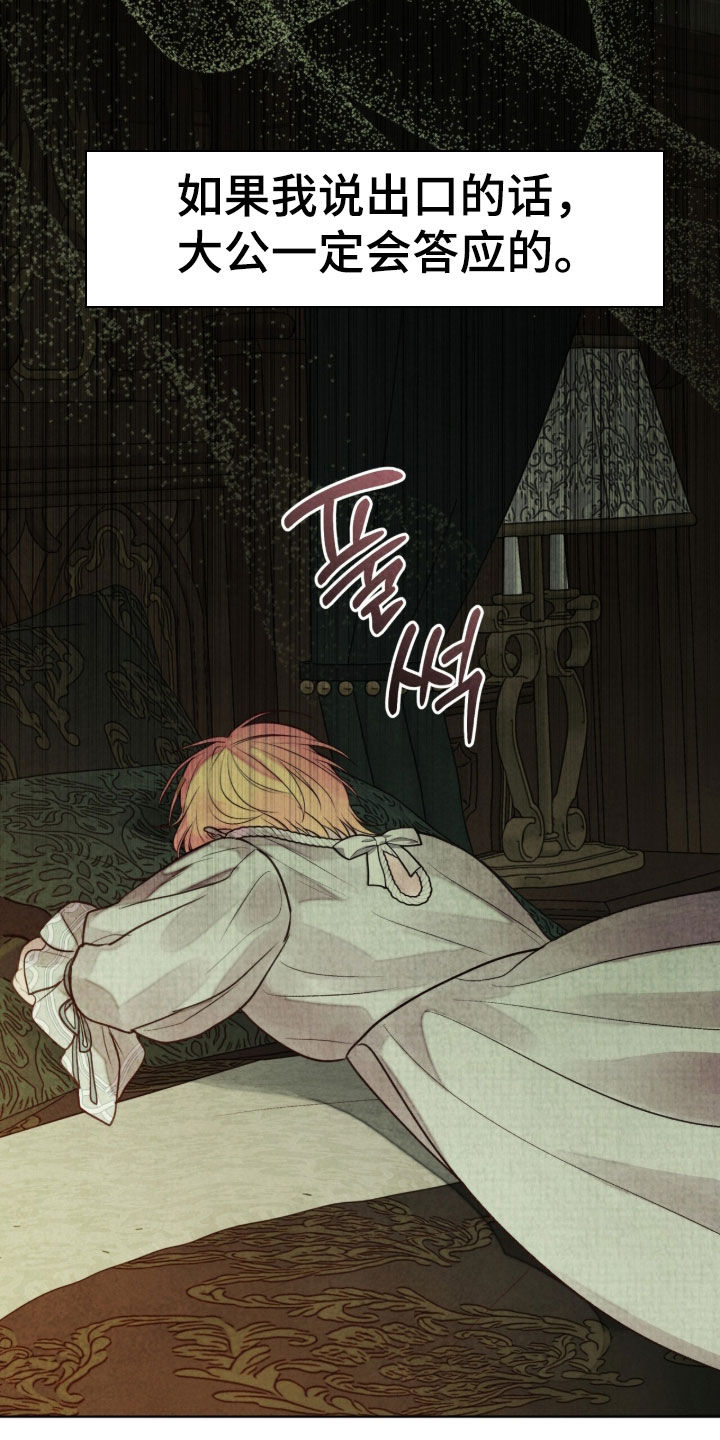 冰封的王嫁漫画,第40章：说不出口5图