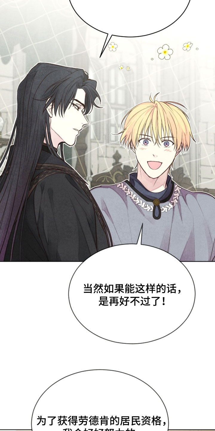 冰封的王嫁漫画,第41章：不要再用药了1图