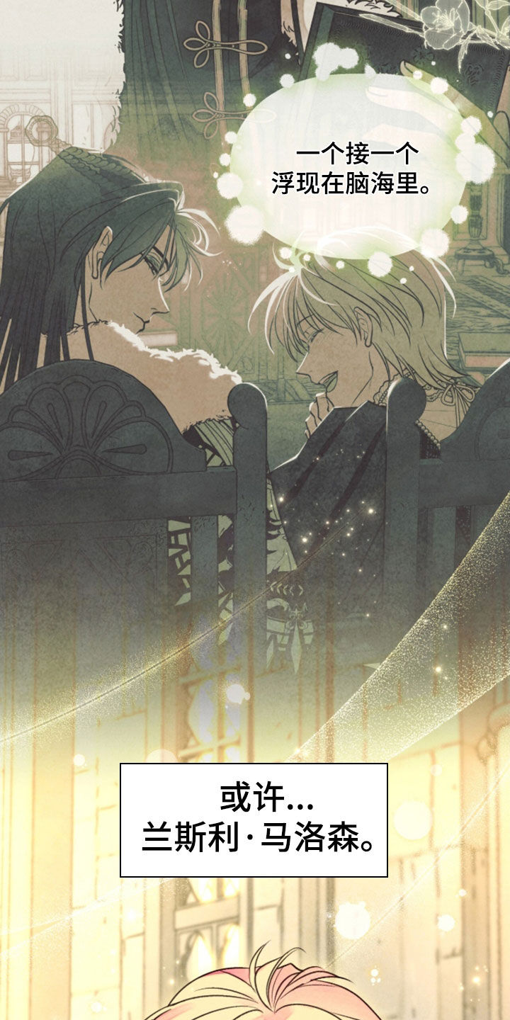 冰封的王嫁漫画,第44章：无法斩断5图