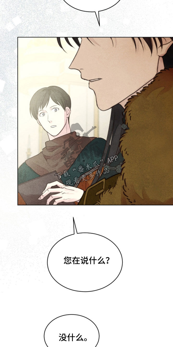 冰封的王嫁漫画,第44章：无法斩断3图