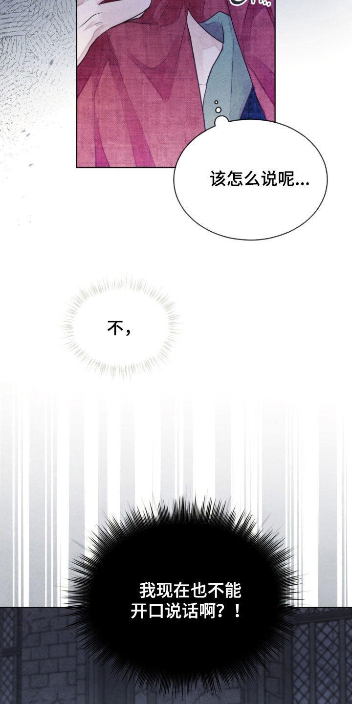 冰封的王嫁漫画,第39章：毫无睡意3图