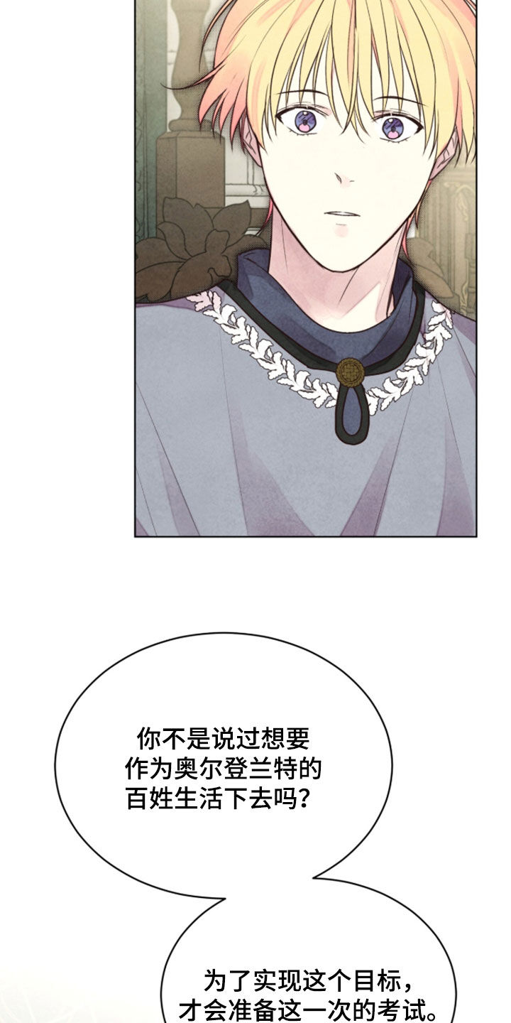 冰封的王嫁漫画,第41章：不要再用药了5图