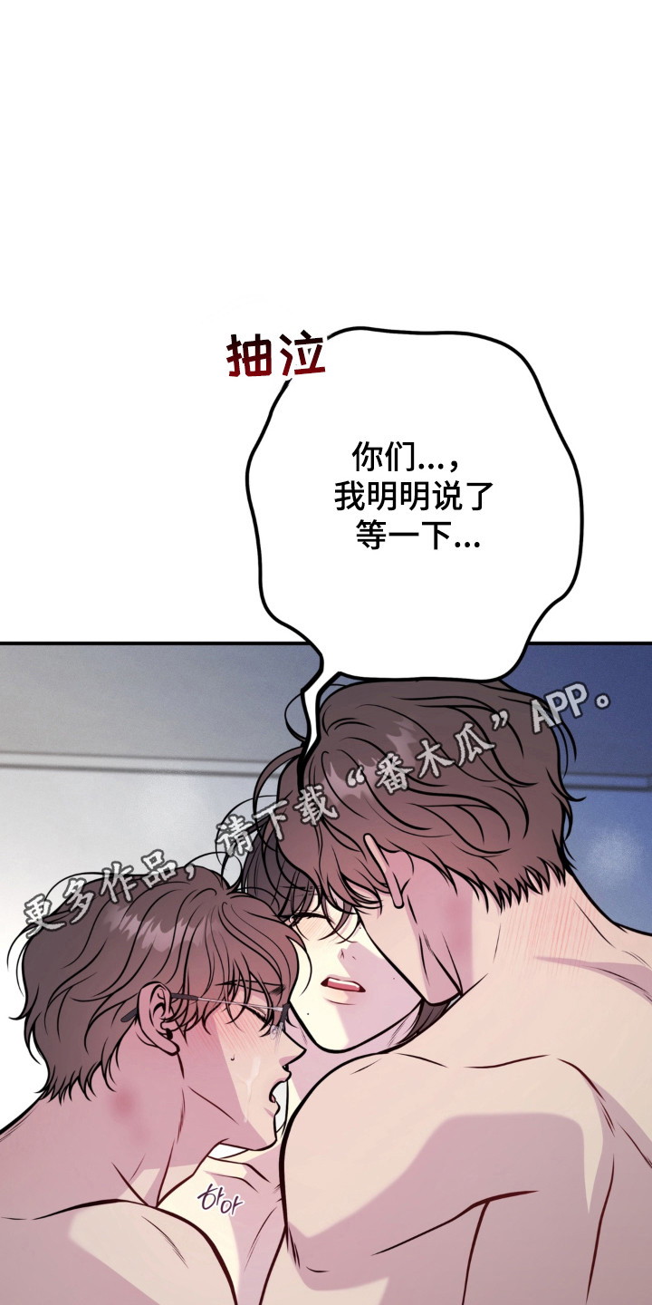 谎言剧本漫画,第38章：请疼爱我们1图
