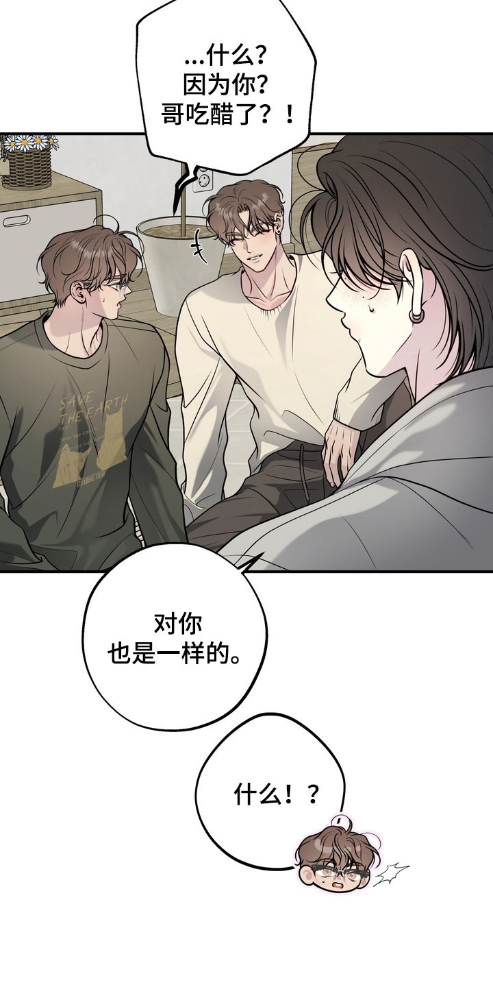 谎言剧本漫画,第34章：全都喜欢5图