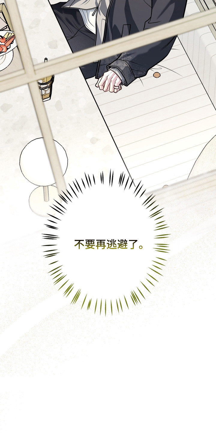 谎言剧本漫画,第33章：极限回避4图