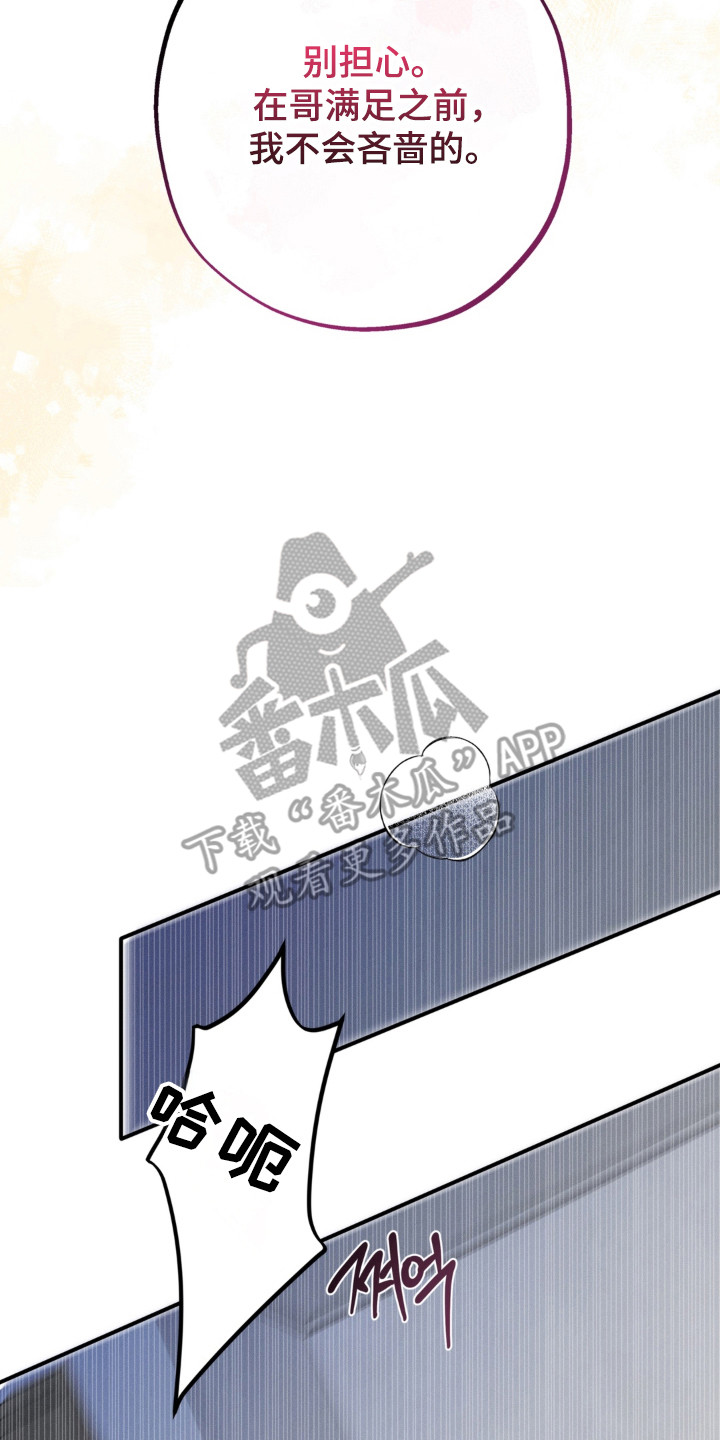 谎言剧本漫画,第38章：请疼爱我们3图