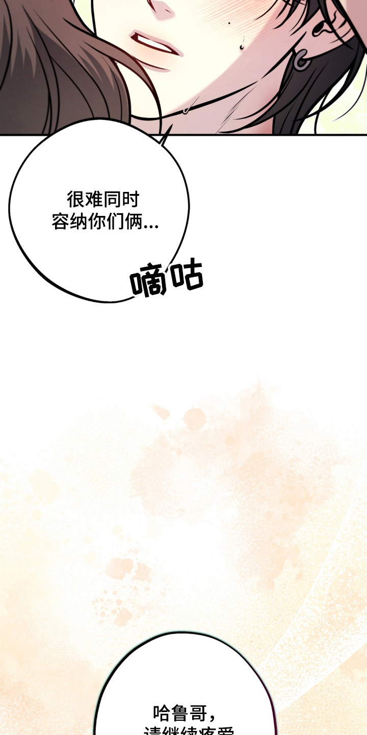 谎言剧本漫画,第38章：请疼爱我们3图