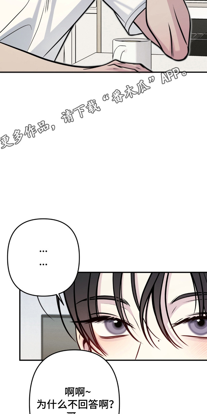 谎言剧本漫画,第39章：多多关照3图