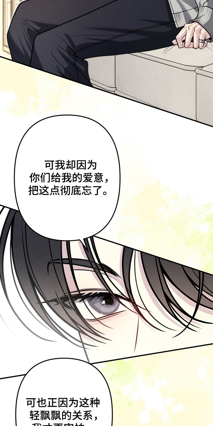 谎言剧本漫画,第34章：全都喜欢1图