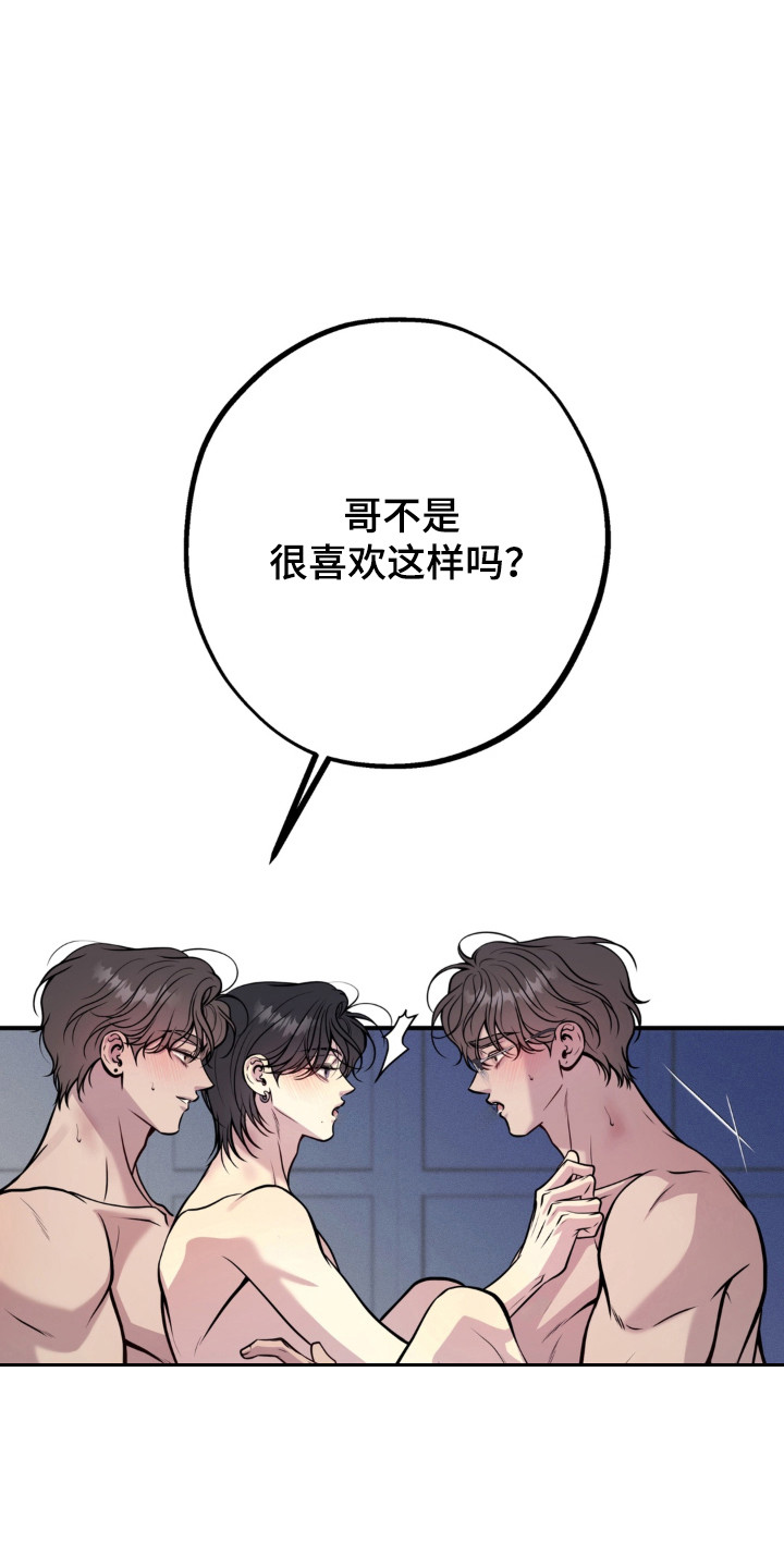 谎言剧本漫画,第38章：请疼爱我们4图