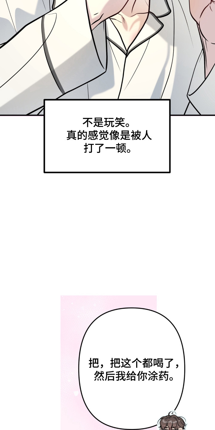 谎言剧本漫画,第39章：多多关照4图