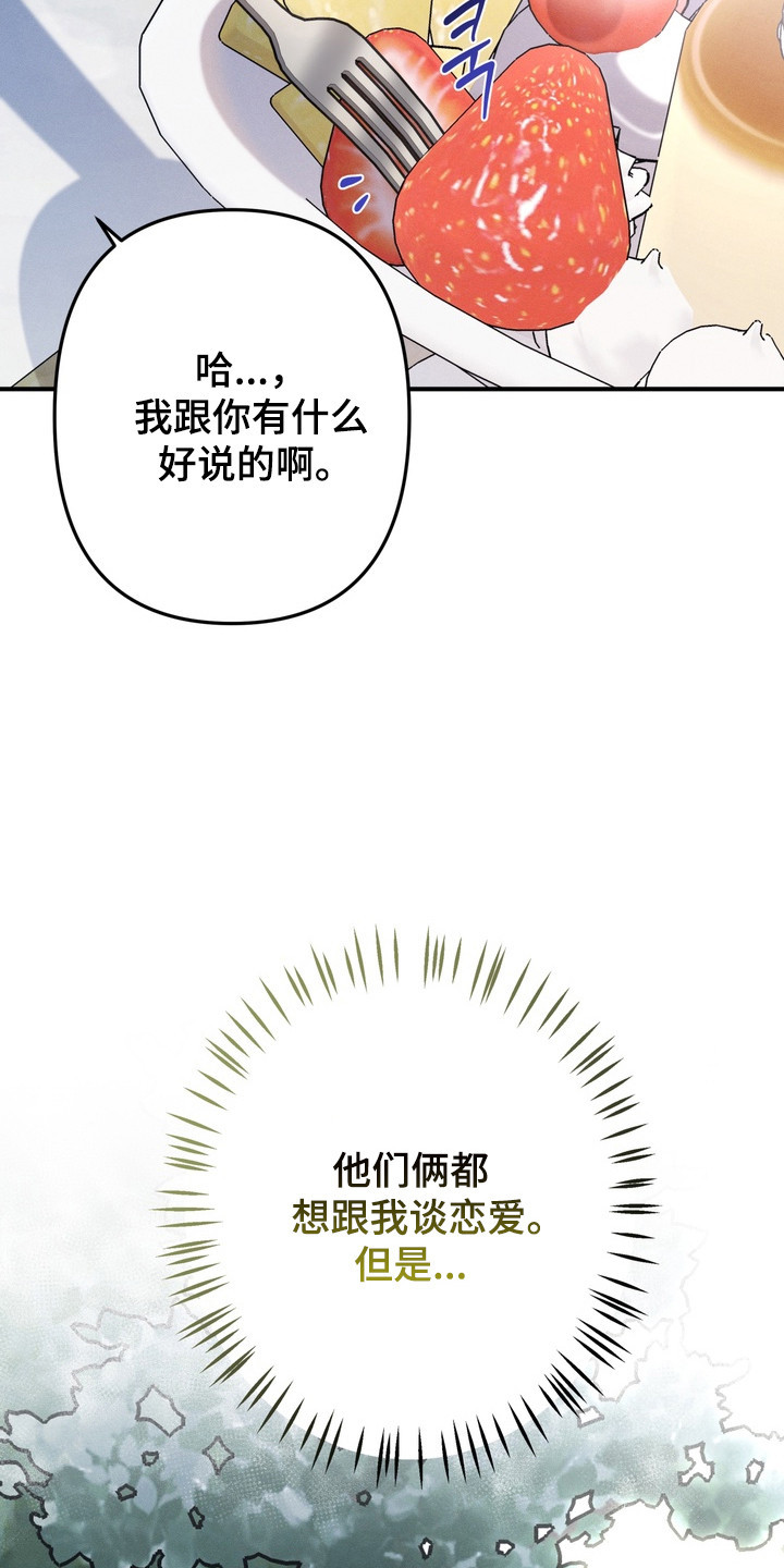谎言剧本漫画,第33章：极限回避2图