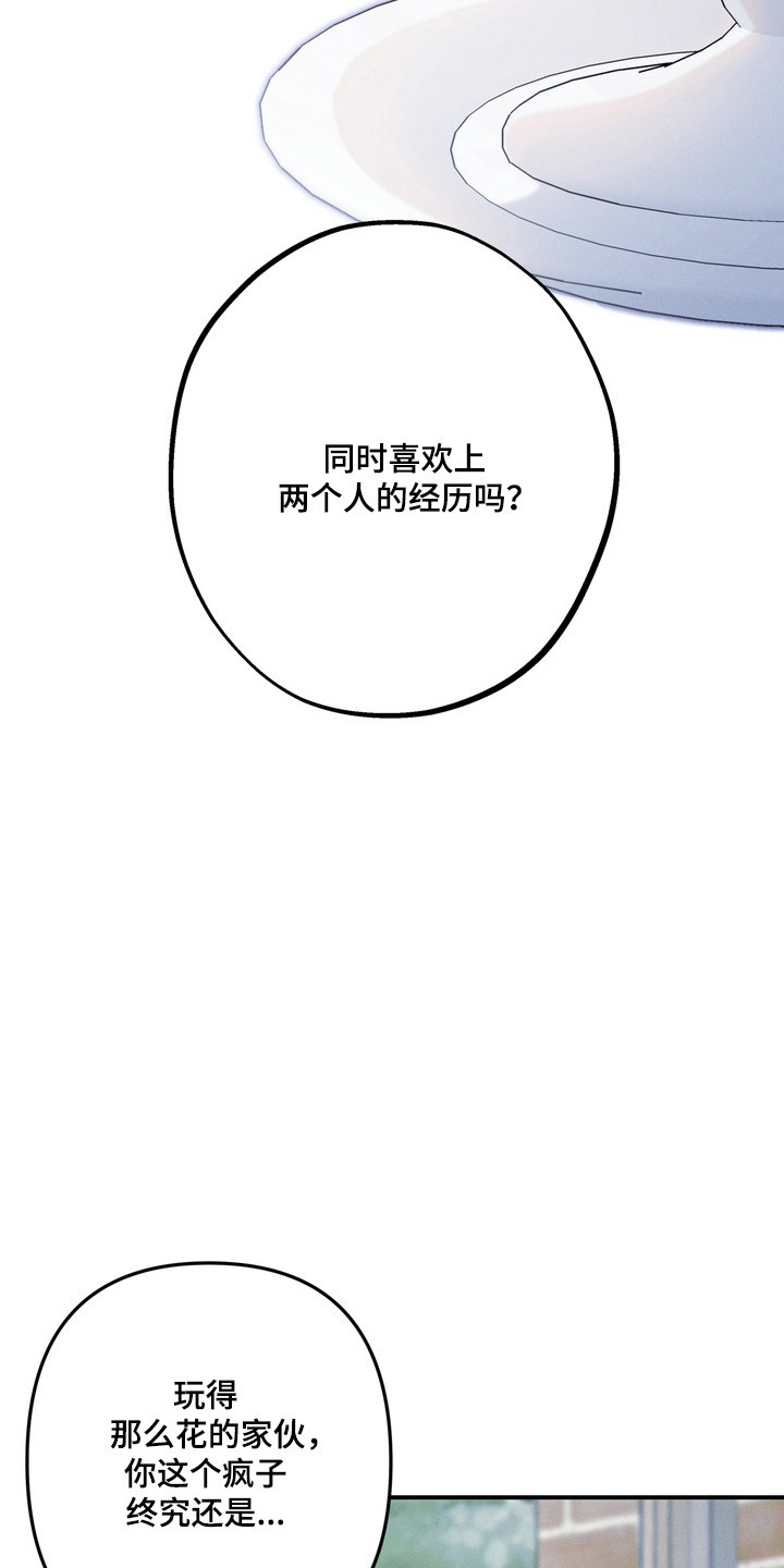 谎言剧本漫画,第33章：极限回避4图
