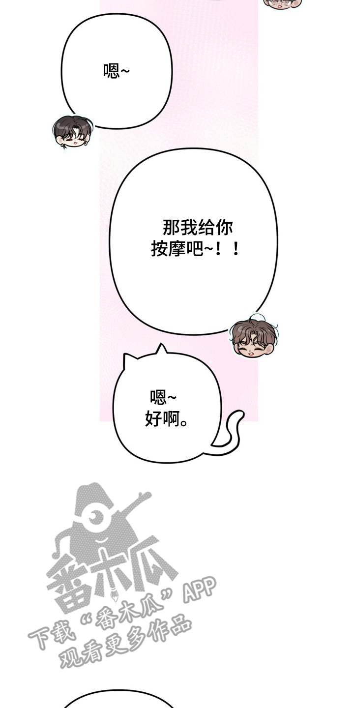 谎言剧本漫画,第39章：多多关照5图